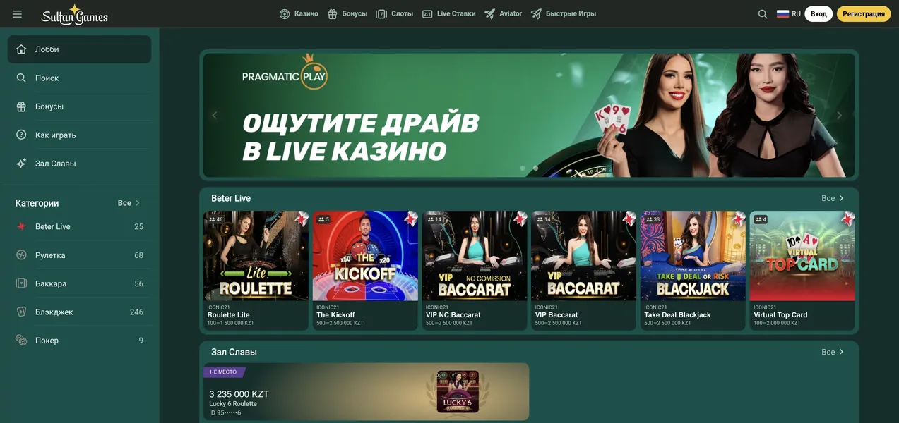 Live-казино Султан Казино