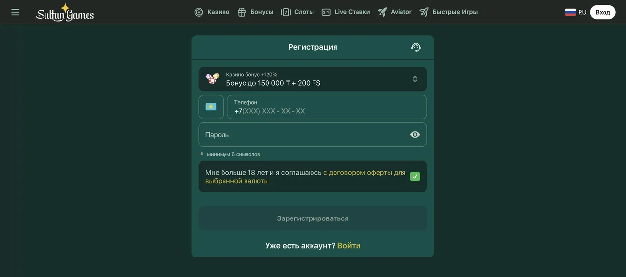 Регистрация в Султан Казино